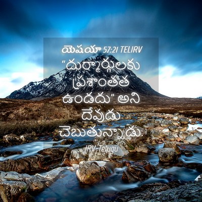 Picture 04 - యెషయా 57:21 TELIRV - “దుర్మార్గులకు - Bible Verse Picture