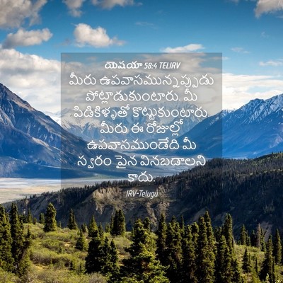 Picture 04 - యెషయా 58:4 TELIRV - మీరు - Bible Verse Picture