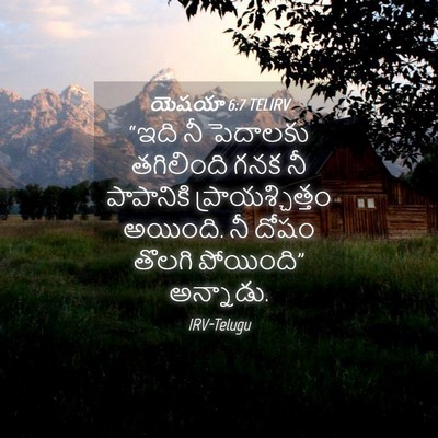 Picture 04 - యెషయా 6:7 TELIRV - “ఇది నీ పెదాలకు - Bible Verse Picture