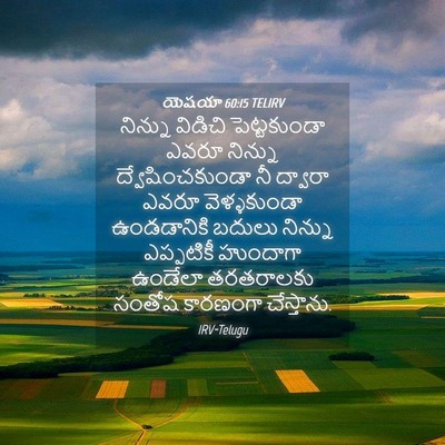 Picture 04 - యెషయా 60:15 TELIRV - నిన్ను విడిచి - Bible Verse Picture