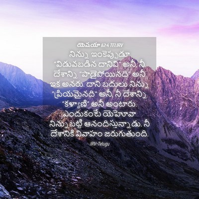 Picture 04 - యెషయా 62:4 TELIRV - నిన్ను ఇంకెప్పుడూ - Bible Verse Picture