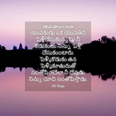 Picture 04 - యెషయా 62:5 TELIRV - యువకుడు ఒక - Bible Verse Picture