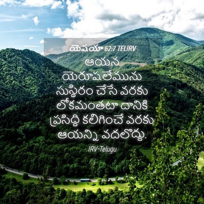 Picture 04 - యెషయా 62:7 TELIRV - ఆయన యెరూషలేమును - Bible Verse Picture