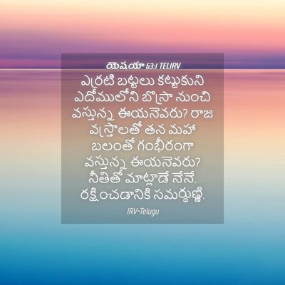 Picture 04 - యెషయా 63:1 TELIRV - ఎర్రటి బట్టలు - Bible Verse Picture