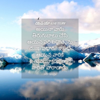 Picture 04 - యెషయా 63:10 TELIRV - అయినా వారు - Bible Verse Picture