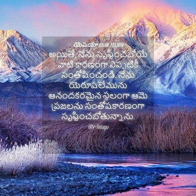 Picture 04 - యెషయా 65:18 TELIRV - అయితే, నేను - Bible Verse Picture
