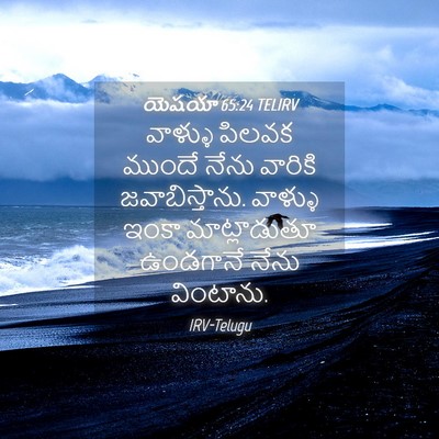Picture 04 - యెషయా 65:24 TELIRV - వాళ్ళు పిలవక - Bible Verse Picture