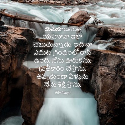 Picture 04 - యెషయా 65:6 TELIRV - యెహోవా ఇలా - Bible Verse Picture