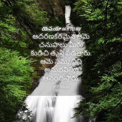 Picture 04 - యెషయా 66:11 TELIRV - ఆదరణకరమైన ఆమె - Bible Verse Picture