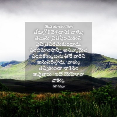 Picture 04 - యెషయా 66:17 TELIRV - తోటల్లోకి - Bible Verse Picture