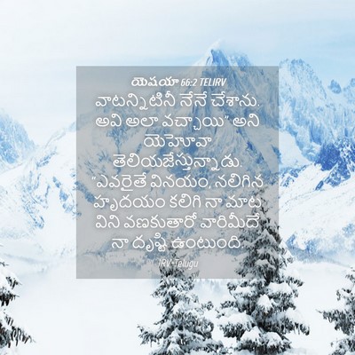 Picture 04 - యెషయా 66:2 TELIRV - వాటన్నిటినీ నేనే - Bible Verse Picture