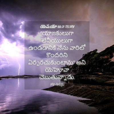 Picture 04 - యెషయా 66:21 TELIRV - “యాజకులుగా - Bible Verse Picture