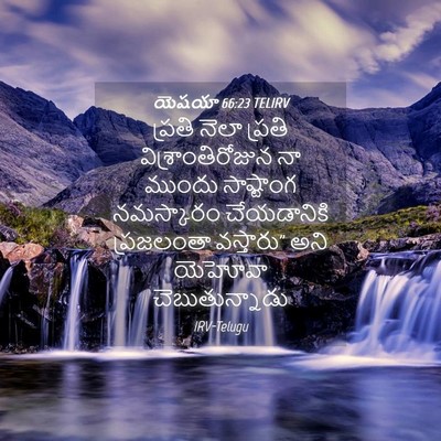 Picture 04 - యెషయా 66:23 TELIRV - ప్రతి నెలా ప్రతి - Bible Verse Picture