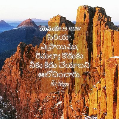 Picture 04 - యెషయా 7:5 TELIRV - సిరియా, ఎఫ్రాయిము, - Bible Verse Picture