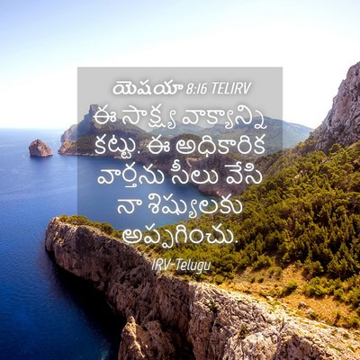 Picture 04 - యెషయా 8:16 TELIRV - ఈ సాక్ష్య - Bible Verse Picture