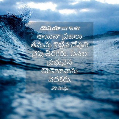 Picture 04 - యెషయా 9:13 TELIRV - అయినా ప్రజలు తమను - Bible Verse Picture