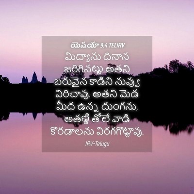 Picture 04 - యెషయా 9:4 TELIRV - మిద్యాను దినాన - Bible Verse Picture