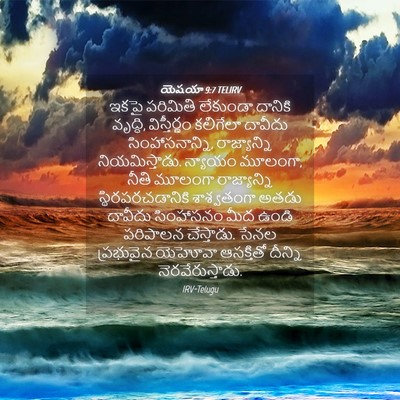 Picture 04 - యెషయా 9:7 TELIRV - ఇకపై పరిమితి - Bible Verse Picture
