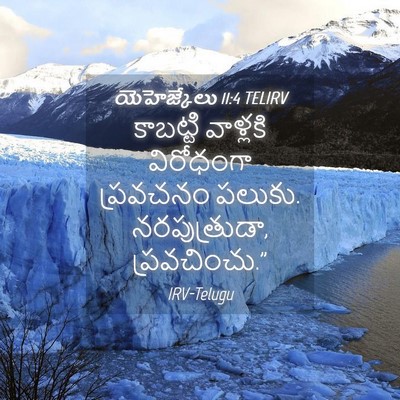 Picture 04 - యెహెజ్కేలు 11:4 TELIRV - కాబట్టి వాళ్లకి - Bible Verse Picture