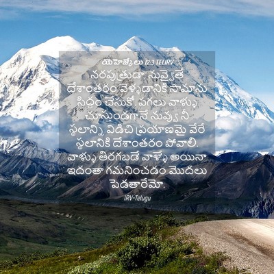 Picture 04 - యెహెజ్కేలు 12:3 TELIRV - నరపుత్రుడా, - Bible Verse Picture
