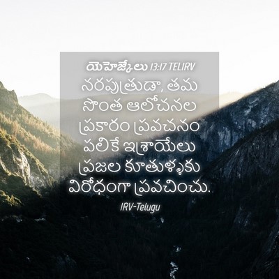 Picture 04 - యెహెజ్కేలు 13:17 TELIRV - నరపుత్రుడా, తమ - Bible Verse Picture