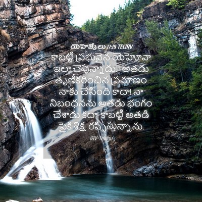 Picture 04 - యెహెజ్కేలు 17:19 TELIRV - కాబట్టి ప్రభువైన - Bible Verse Picture