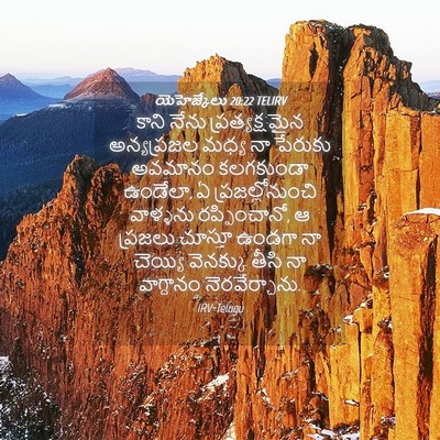 Picture 04 - యెహెజ్కేలు 20:22 TELIRV - కాని నేను - Bible Verse Picture