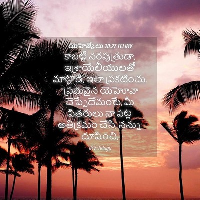 Picture 04 - యెహెజ్కేలు 20:27 TELIRV - కాబట్టి - Bible Verse Picture