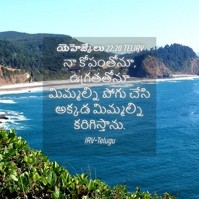 Picture 04 - యెహెజ్కేలు 22:20 TELIRV - నా కోపంతోనూ, - Bible Verse Picture