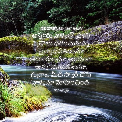 Picture 04 - యెహెజ్కేలు 23:12 TELIRV - అష్షూరు వాళ్ళల్లో - Bible Verse Picture