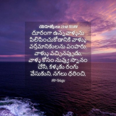 Picture 04 - యెహెజ్కేలు 23:40 TELIRV - దూరంగా - Bible Verse Picture