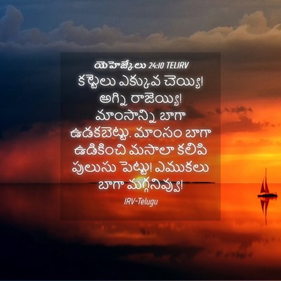 Picture 04 - యెహెజ్కేలు 24:10 TELIRV - కట్టెలు ఎక్కువ - Bible Verse Picture