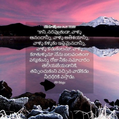 Picture 04 - యెహెజ్కేలు 24:25 TELIRV - “కాని, నరపుత్రుడా, - Bible Verse Picture