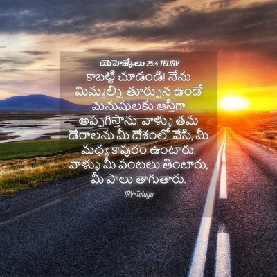 Picture 04 - యెహెజ్కేలు 25:4 TELIRV - కాబట్టి చూడండి! - Bible Verse Picture
