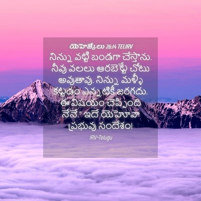 Picture 04 - యెహెజ్కేలు 26:14 TELIRV - నిన్ను వట్టి - Bible Verse Picture