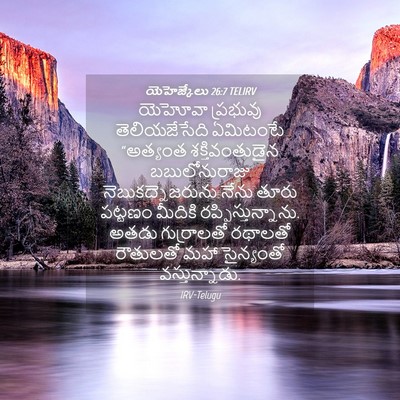 Picture 04 - యెహెజ్కేలు 26:7 TELIRV - యెహోవా ప్రభువు - Bible Verse Picture