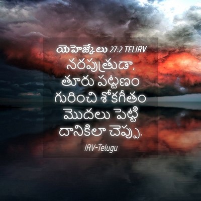 Picture 04 - యెహెజ్కేలు 27:2 TELIRV - నరపుత్రుడా, తూరు - Bible Verse Picture