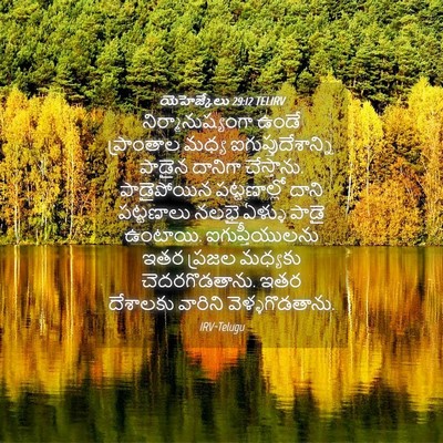 Picture 04 - యెహెజ్కేలు 29:12 TELIRV - నిర్మానుష్యంగా - Bible Verse Picture