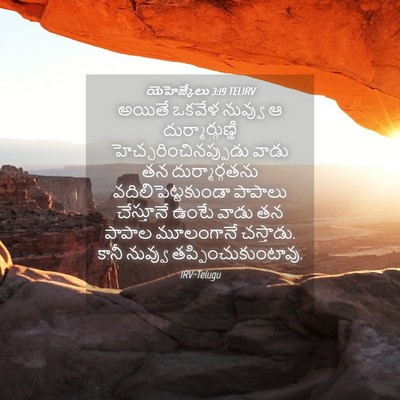 Picture 04 - యెహెజ్కేలు 3:19 TELIRV - అయితే ఒకవేళ - Bible Verse Picture