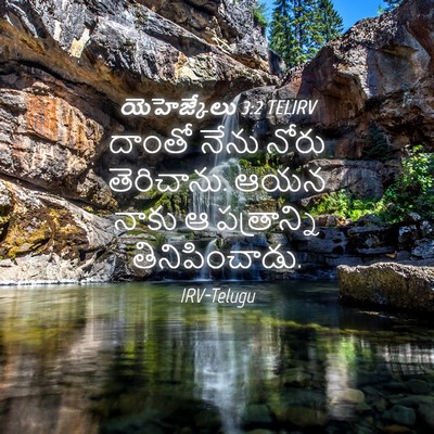 Picture 04 - యెహెజ్కేలు 3:2 TELIRV - దాంతో నేను నోరు - Bible Verse Picture