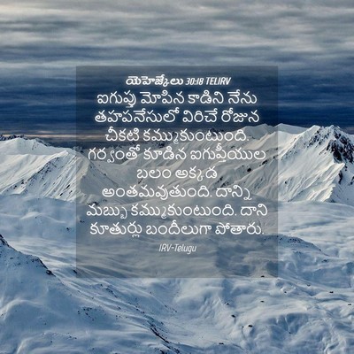 Picture 04 - యెహెజ్కేలు 30:18 TELIRV - ఐగుప్తు మోపిన - Bible Verse Picture