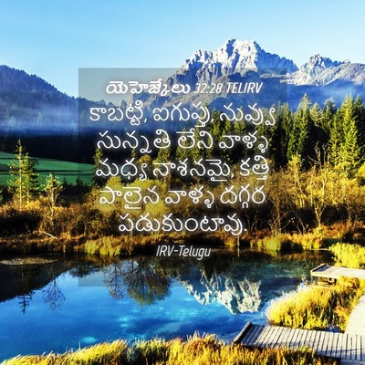 Picture 04 - యెహెజ్కేలు 32:28 TELIRV - కాబట్టి, ఐగుప్తు, - Bible Verse Picture