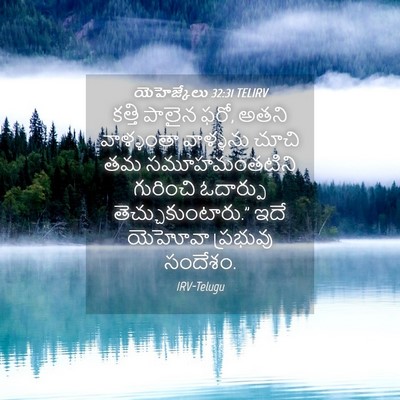 Picture 04 - యెహెజ్కేలు 32:31 TELIRV - కత్తి పాలైన ఫరో, - Bible Verse Picture
