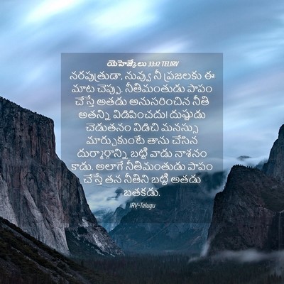 Picture 04 - యెహెజ్కేలు 33:12 TELIRV - నరపుత్రుడా, - Bible Verse Picture