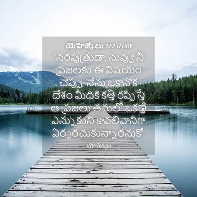 Picture 04 - యెహెజ్కేలు 33:2 TELIRV - “నరపుత్రుడా, - Bible Verse Picture