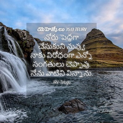 Picture 04 - యెహెజ్కేలు 35:13 TELIRV - నోరు పెద్దగా - Bible Verse Picture
