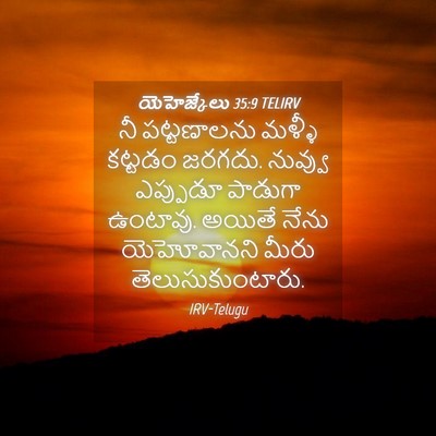 Picture 04 - యెహెజ్కేలు 35:9 TELIRV - నీ పట్టణాలను - Bible Verse Picture