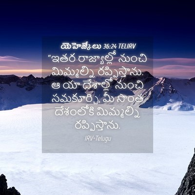 Picture 04 - యెహెజ్కేలు 36:24 TELIRV - “ఇతర రాజ్యాల్లో - Bible Verse Picture