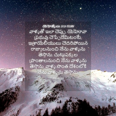 Picture 04 - యెహెజ్కేలు 37:21 TELIRV - వాళ్ళతో ఇలా - Bible Verse Picture