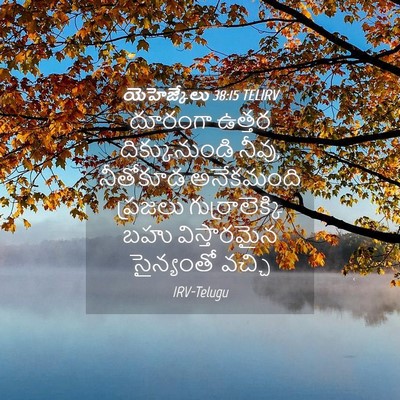 Picture 04 - యెహెజ్కేలు 38:15 TELIRV - దూరంగా ఉత్తర - Bible Verse Picture